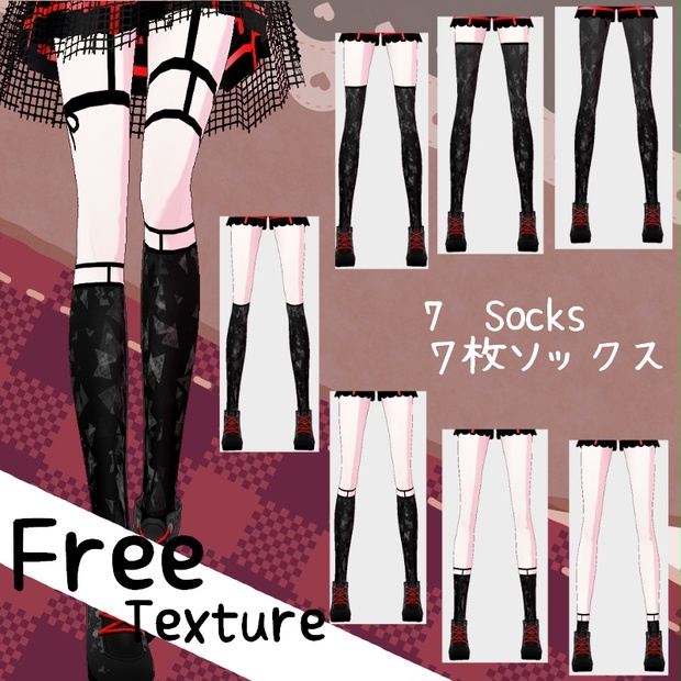 VRoid【Free / 無料】ブラックベリーソックス テクスチャセット