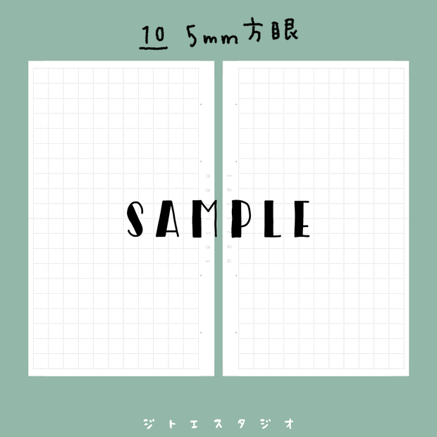 【システム手帳】Micro5 [No.10] 5mm方眼 PDF
