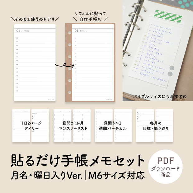 【手帳素材PDF】貼るだけ手帳メモセット 月名・曜日入りVer.（M6サイズ対応）