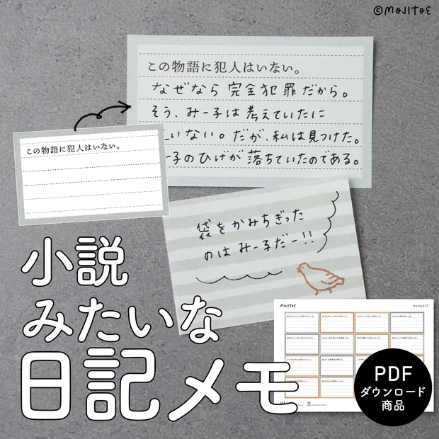 【手帳素材PDF】小説みたいな日記メモ
