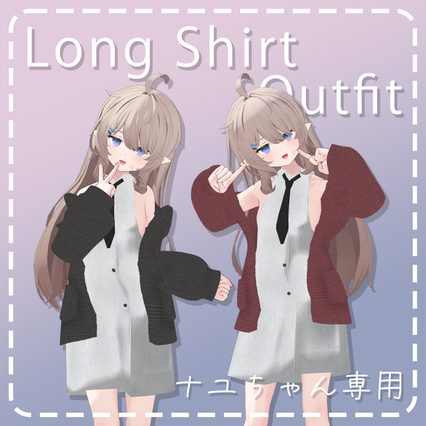 【ナユ-Nayu】ロングシャツコーデ  | Long Shirt Outfit【VRChat】