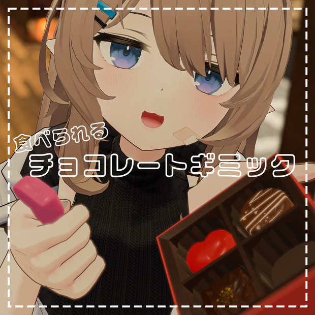 【Avatar/World対応】食べられるチョコレートギミック | Chocolate【VRChat想定】