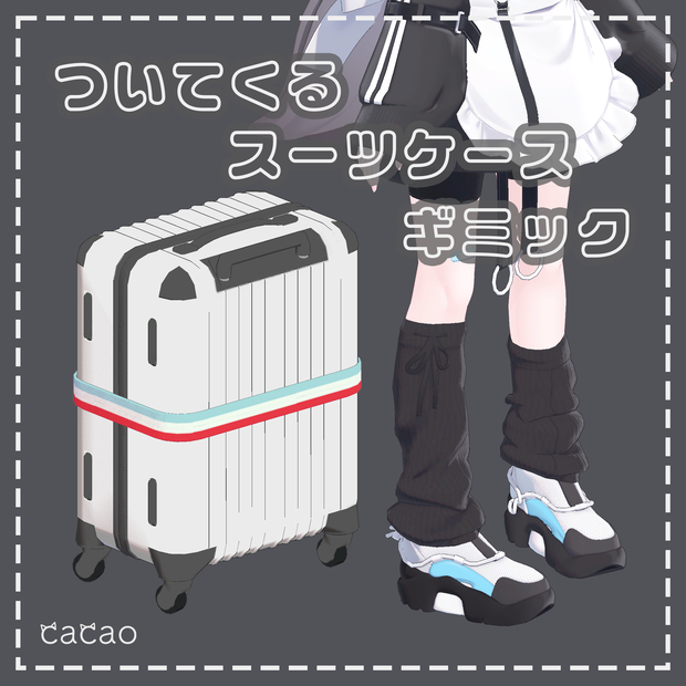 ついてくるスーツケースギミック | Suitcase Gimmick