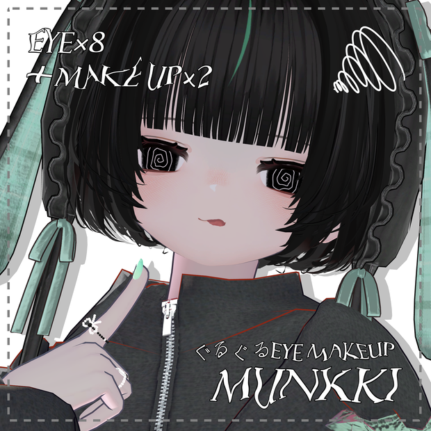 むんき専用　ぐるぐるEye＆Make up  Texture