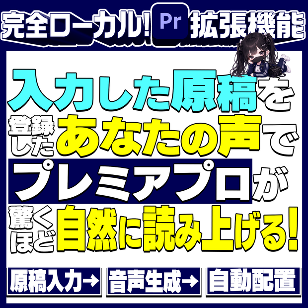 【無料】自分の声でAIナレーション生成・自動配置｜Premiere Irodori
