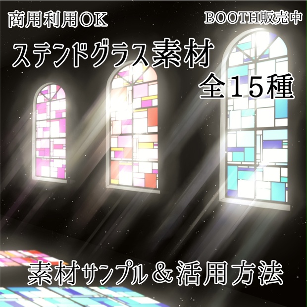ステンドグラス材料  ステンドグラス用ガラス７種