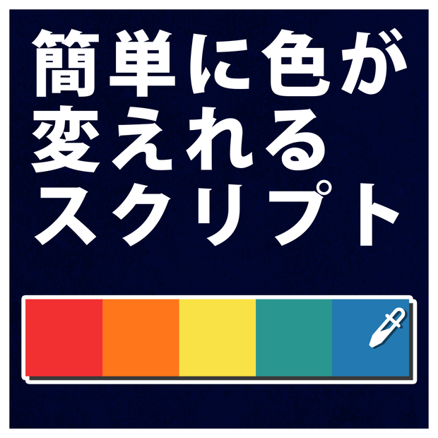 カラーパレットスクリプト【Chromix】