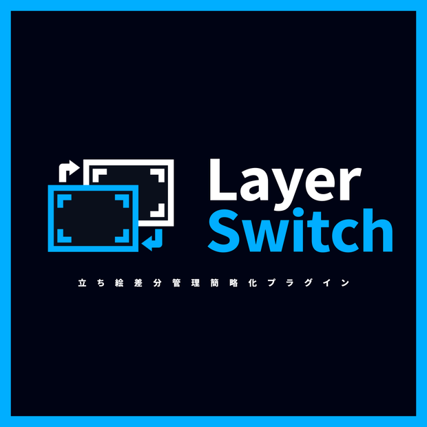 【After Effects】sim_LayerSwitch｜レイヤー・表情差分切替プラグイン