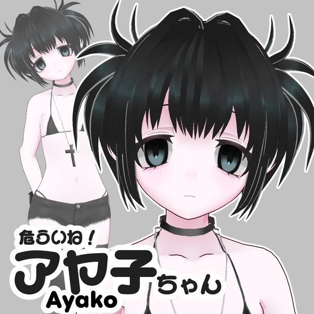 オリジナルVRoidモデル 危ういね！アヤ子ちゃん