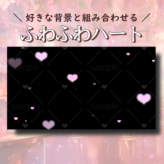 ハートエフェクト