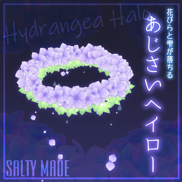 あじさいヘイロー -Hydrangea Halo-