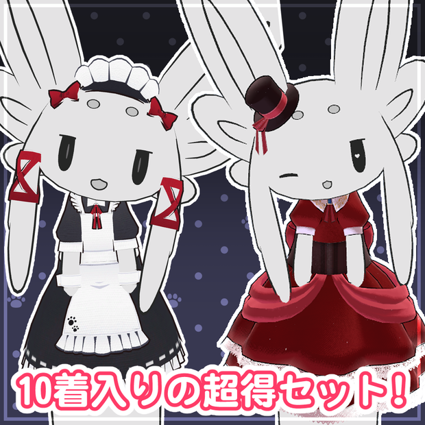 【セット販売】ムルルさんのおきがえセット1+2【ムルル対応】