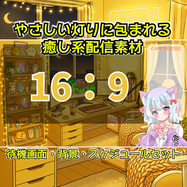 Cozy Nite Room- Yellow Edition -