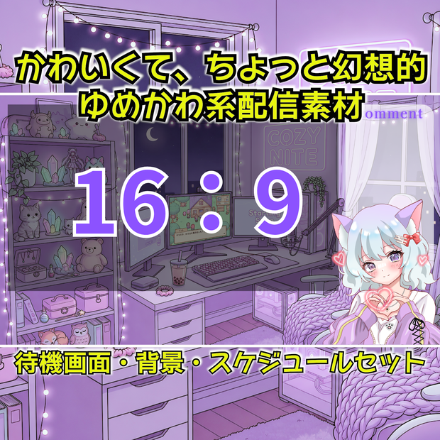 Moonlight Purple Room- Purple Edition -
