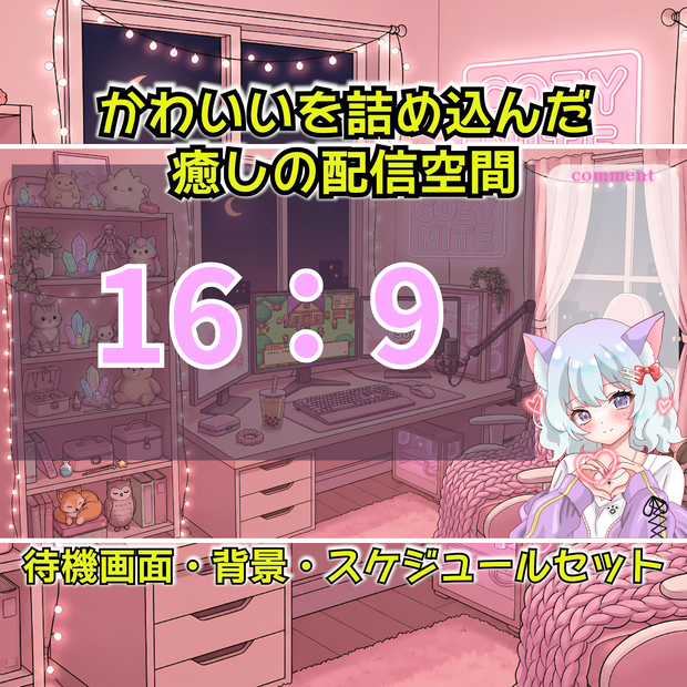 甘かわナイトルーム- Pink Edition -