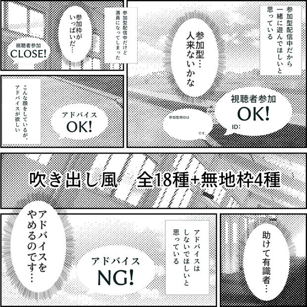 【配信用素材】アドバイス/視聴者参加用/吹き出し【アイテムセット】