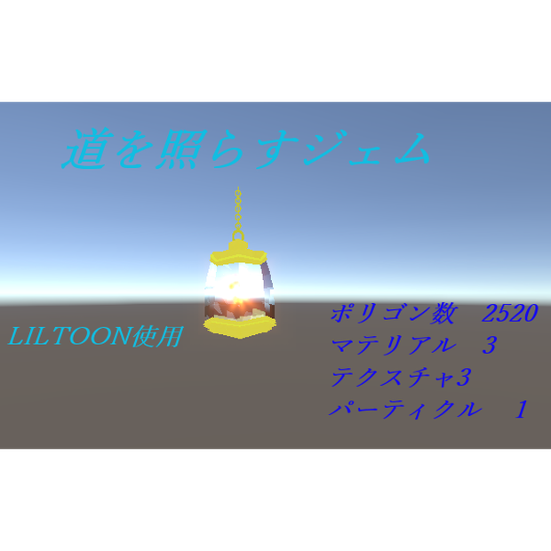 道を照らすジェム