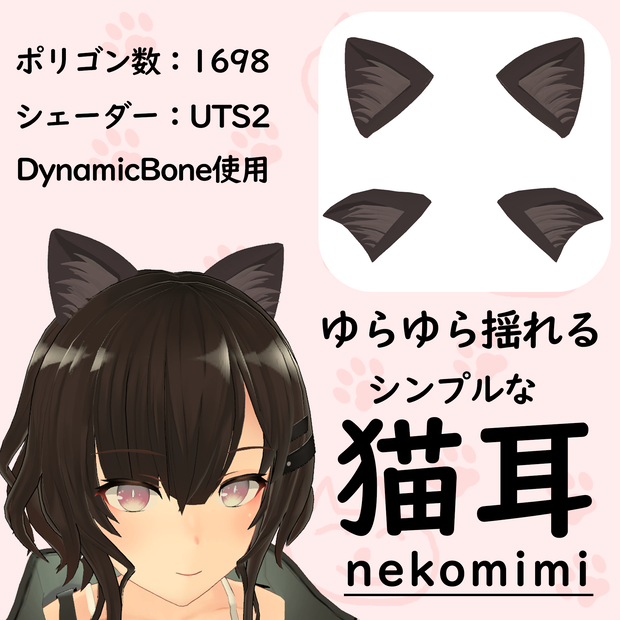ゆらゆら揺れる-シンプルな猫耳