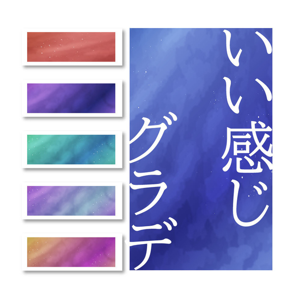 いい感じグラデ｜gradation eps,ai,jpgセット