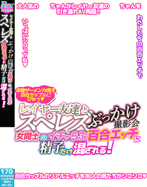 【AV風パケコラ】PSDデータ