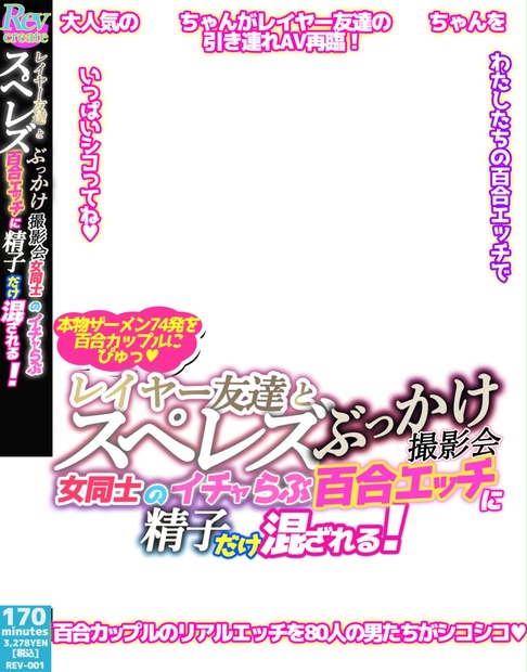 AV風　アイコラ 