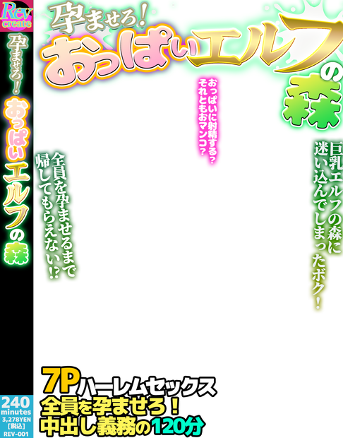 パケコラPSDデータ「ようこそ！おっぱいエルフの森」