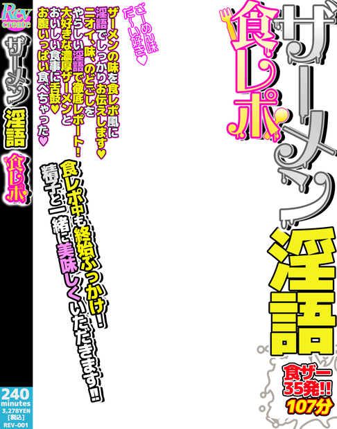 パケコラPSDデータ「ザーメン隠語食レポ」