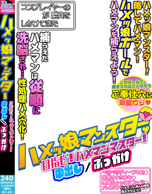 ハメッ娘マンスターPSDデータ