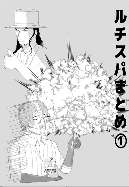 ルチスパまとめ① - メガ盛りドリア - BOOTH
