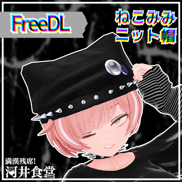 【無料】ねこみみニット帽