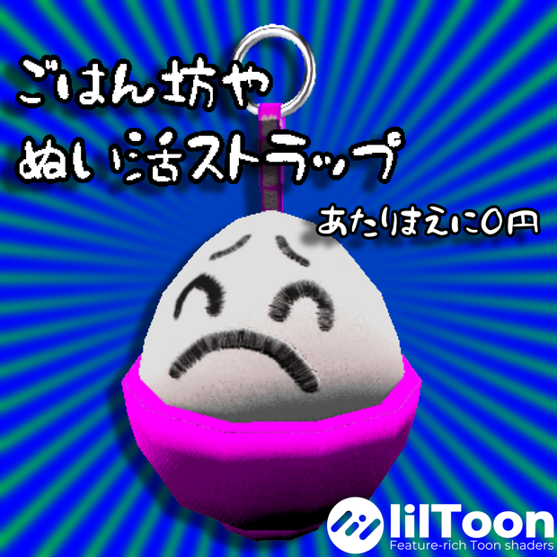 ごはん坊や
