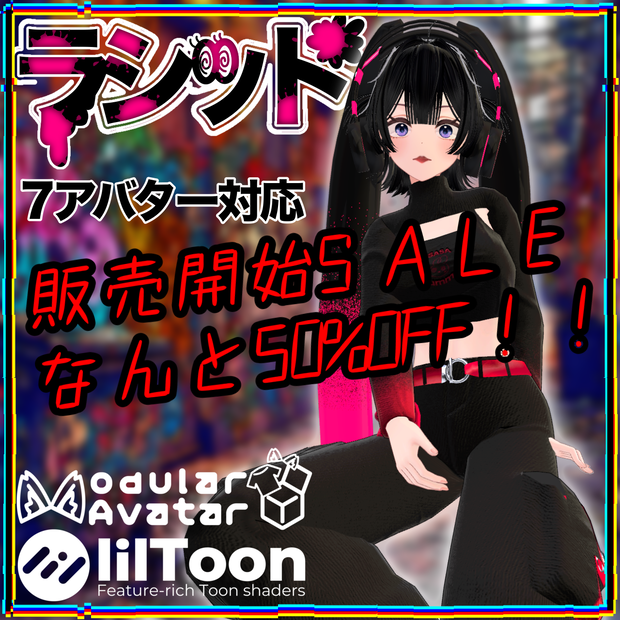 【販売開始SAIL】ラシッド