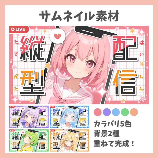 【サムネイル素材】縦型配信・ロゴフレーム×背景2種セット【Vtuber/配信者向け】