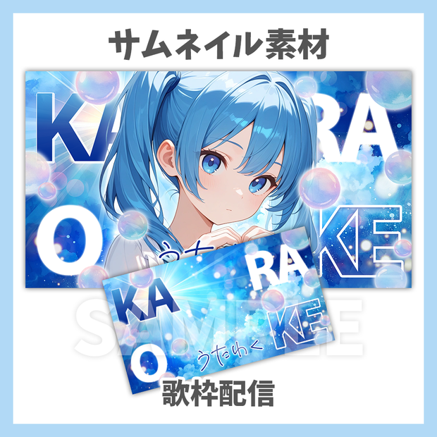 【サムネイル素材】歌枠/カラオケ・ロゴ✕背景セット【Vtuber/配信者向け】