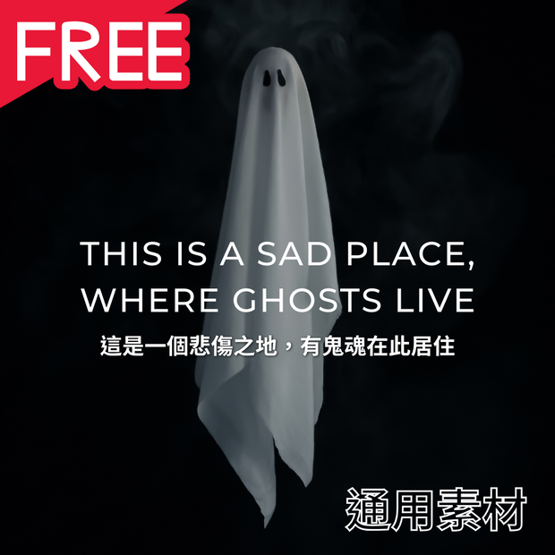 これは悲しい場所で、幽霊が住む素材【TRPG素材】【ココフォリア】【中国語】