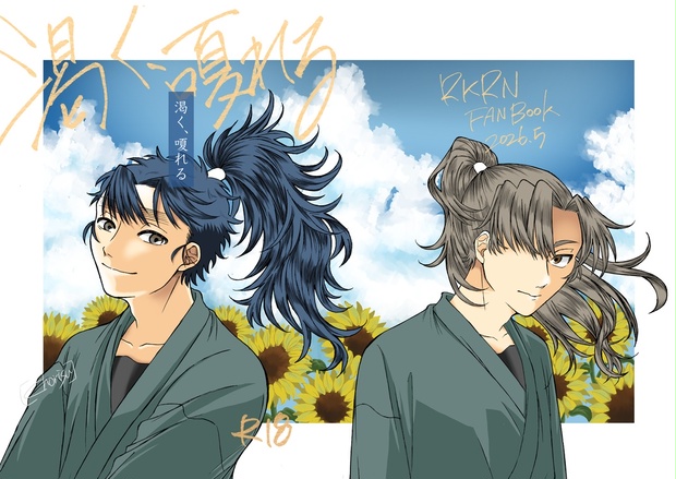 【新刊】渇く、嗄れる - SCMint - BOOTH