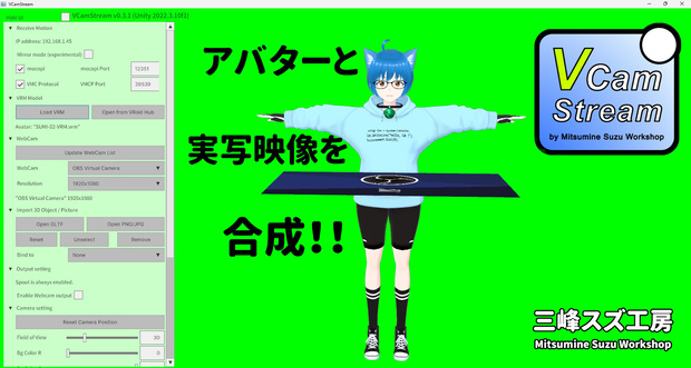 VCamStream バーチャル＆実写 合成アプリ【体験版あり】