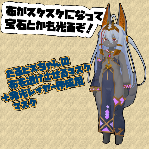 無料有。だるビス用　透過/発光マスクテクスチャ