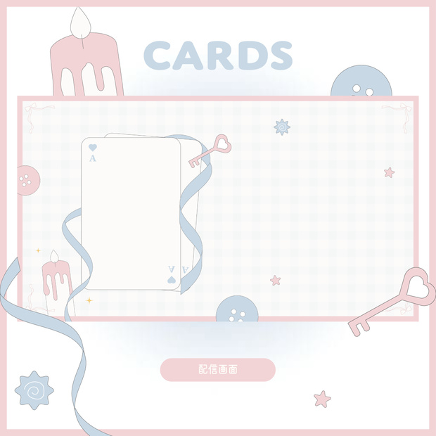 【 素材 】Cards - 配信画面