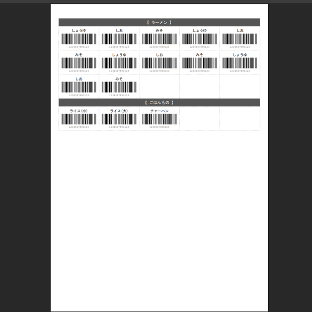 【Excelから一発変換】仕切り帯付きJANコードのバーコード一覧PDF自動作成ツール