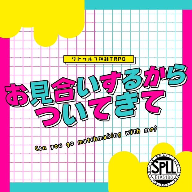 CoCシナリオ - BOOTH