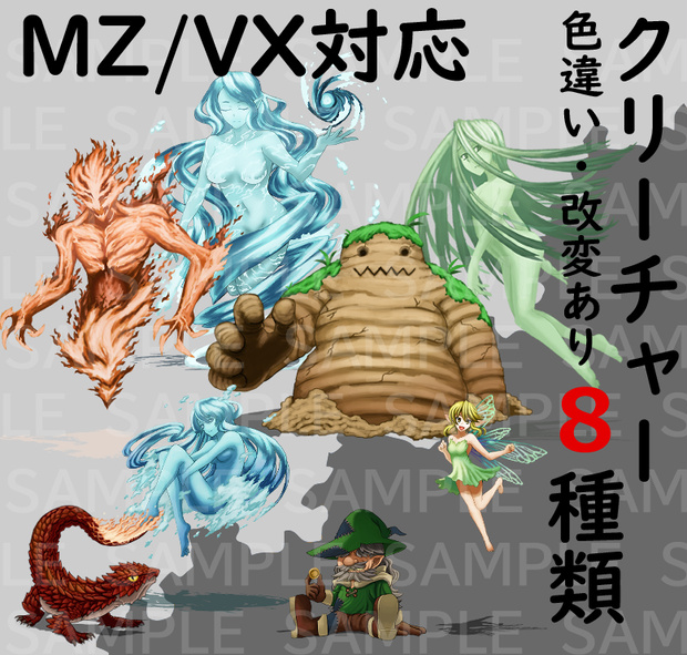 【透過素材】モンスターグラフィック素材集＃13「四素霊との交感」(下位と上位の四大精霊等)