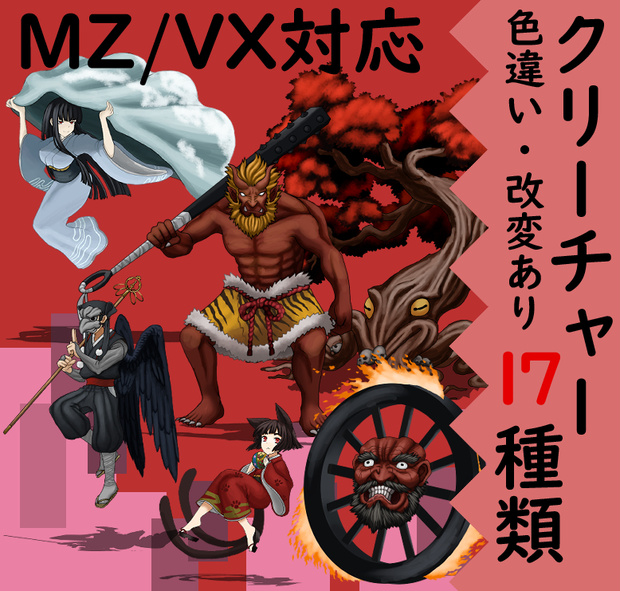 【透過素材】モンスターグラフィック素材集#１４「跳梁百鬼」（鬼、雪女、猫又等）