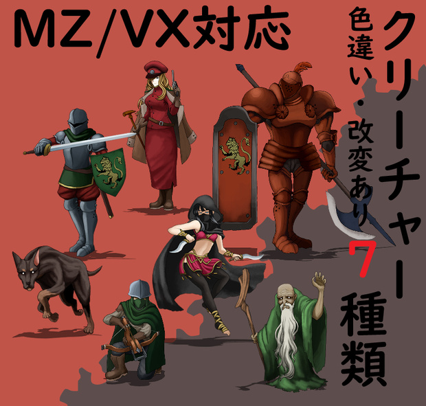 【透過素材】モンスターグラフィック素材集＃18「軍靴の行進」(兵士、魔法使い、暗殺者等)