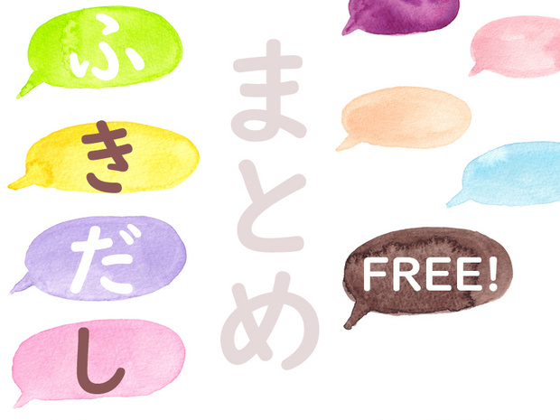 手描き水彩吹き出しまとめ