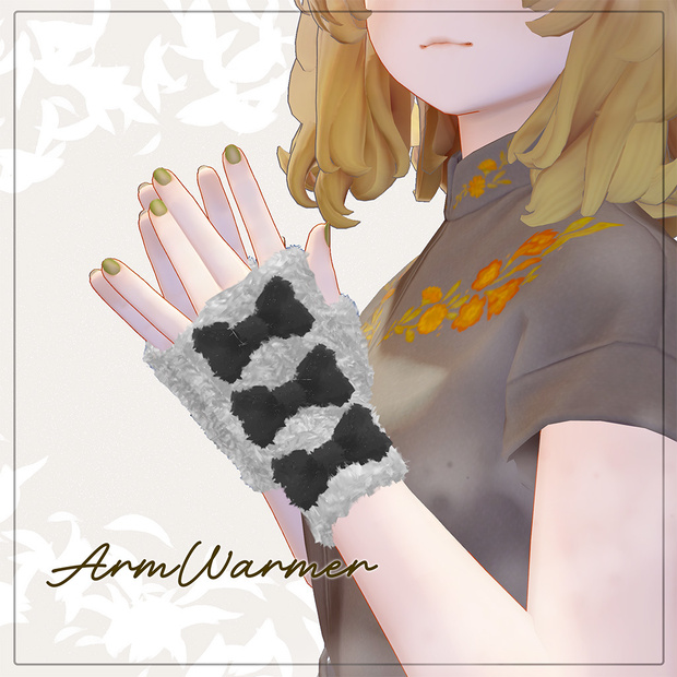【無料配布】アームウォーマー【MAセットアップ済み】