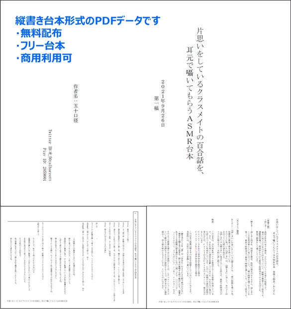 片思いをしているクラスメイトの百合話を、耳元で囁いてもらうASMR台本 - a-m-rifle（Anti-Material-Rifle） - BOOTH