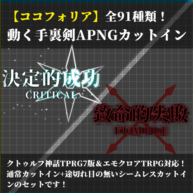 【ココフォリア】全91種！途切れ目の無いシームレスAPNGカットイン素材！ - 「手裏剣APNG」