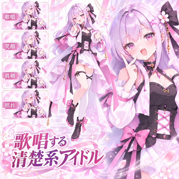 【立ち絵素材288】歌唱する清楚系アイドル