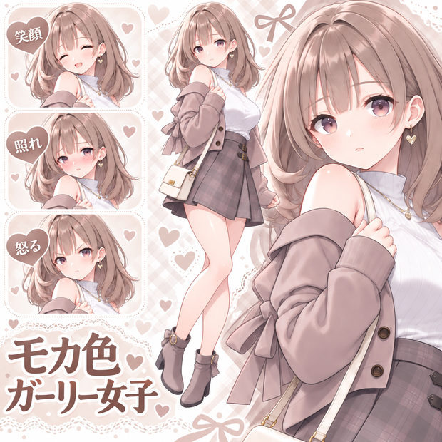【立ち絵素材317】モカ色ガーリー女子